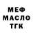 МЕФ мяу мяу Bodie Ismael