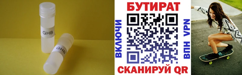 Бутират GHB  сколько стоит  Трубчевск 